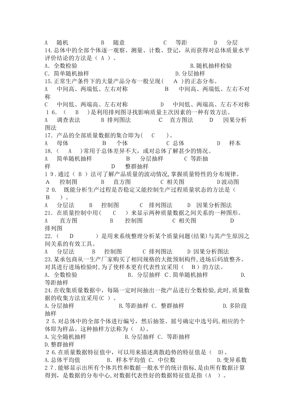 2024年市政工程质量员专业知识练习题二_第2页