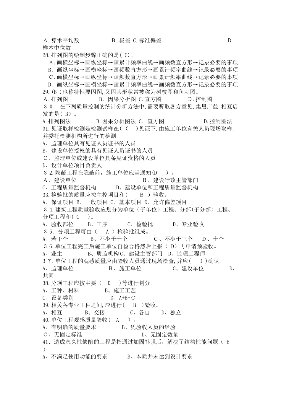 2024年市政工程质量员专业知识练习题二_第3页