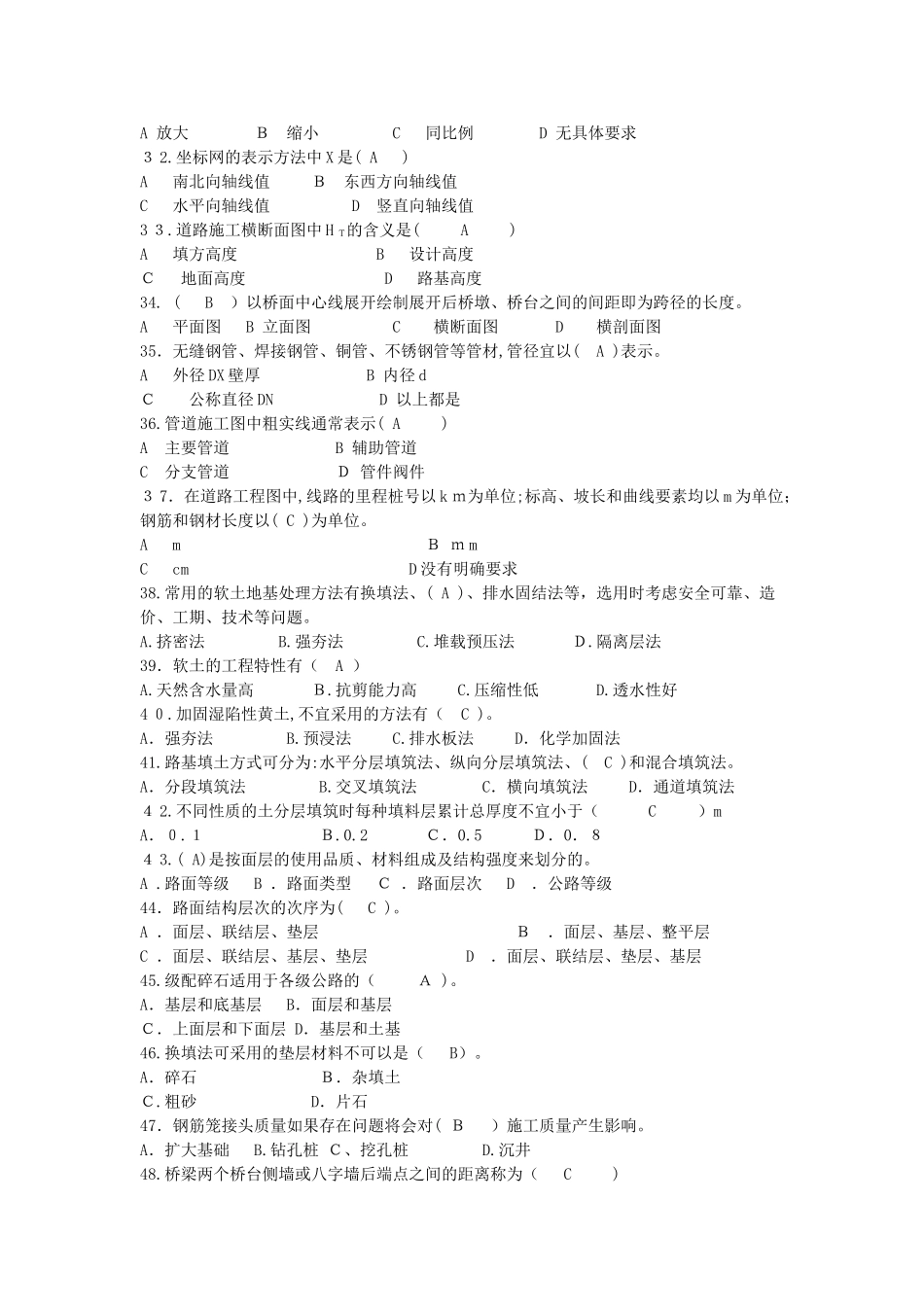 2024年市政工程质量员专业知识练习题一_第3页