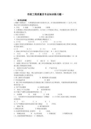 2024年市政工程质量员专业知识练习题一
