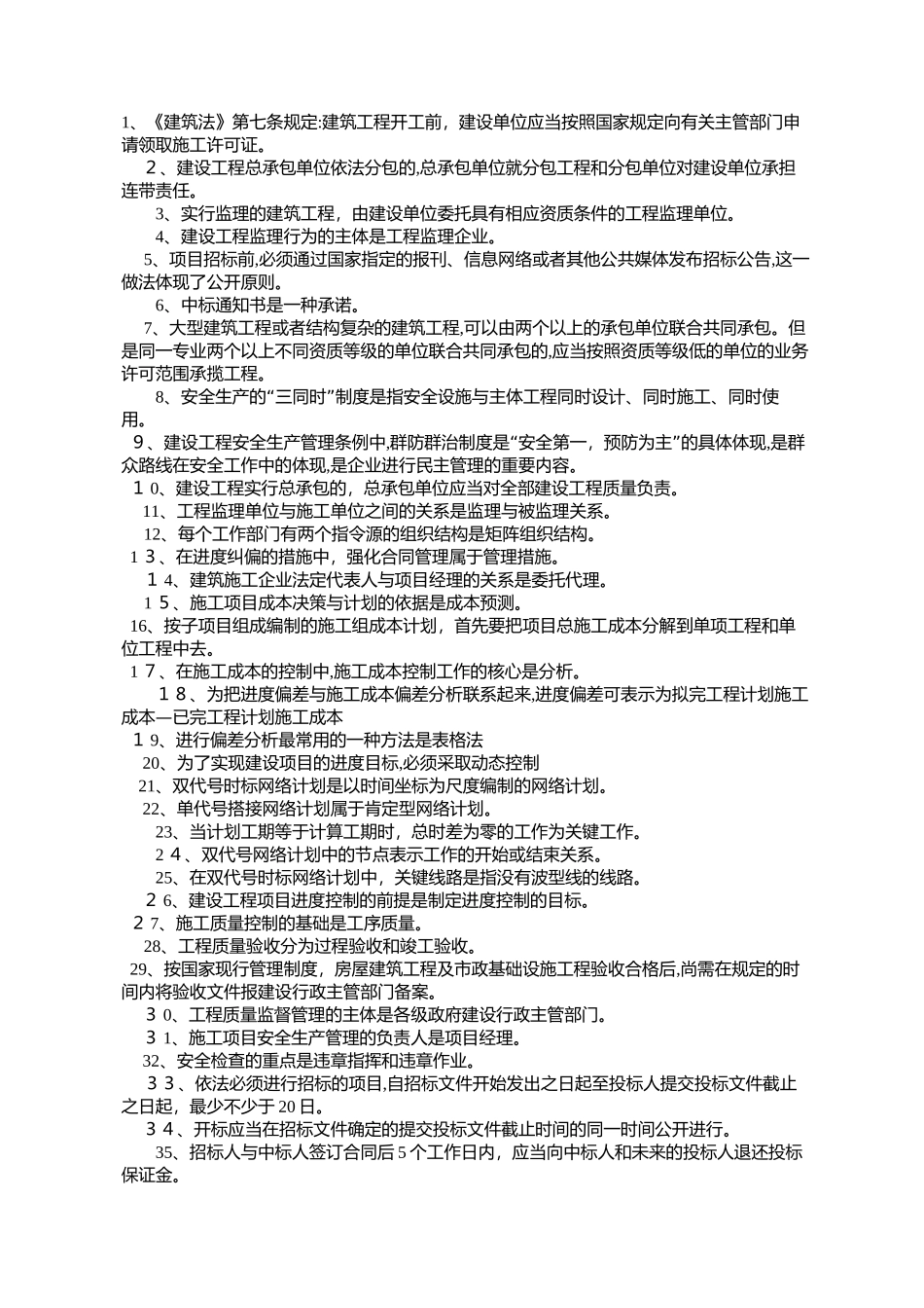 2024年市政工程中级职称考试知识点归纳_第1页