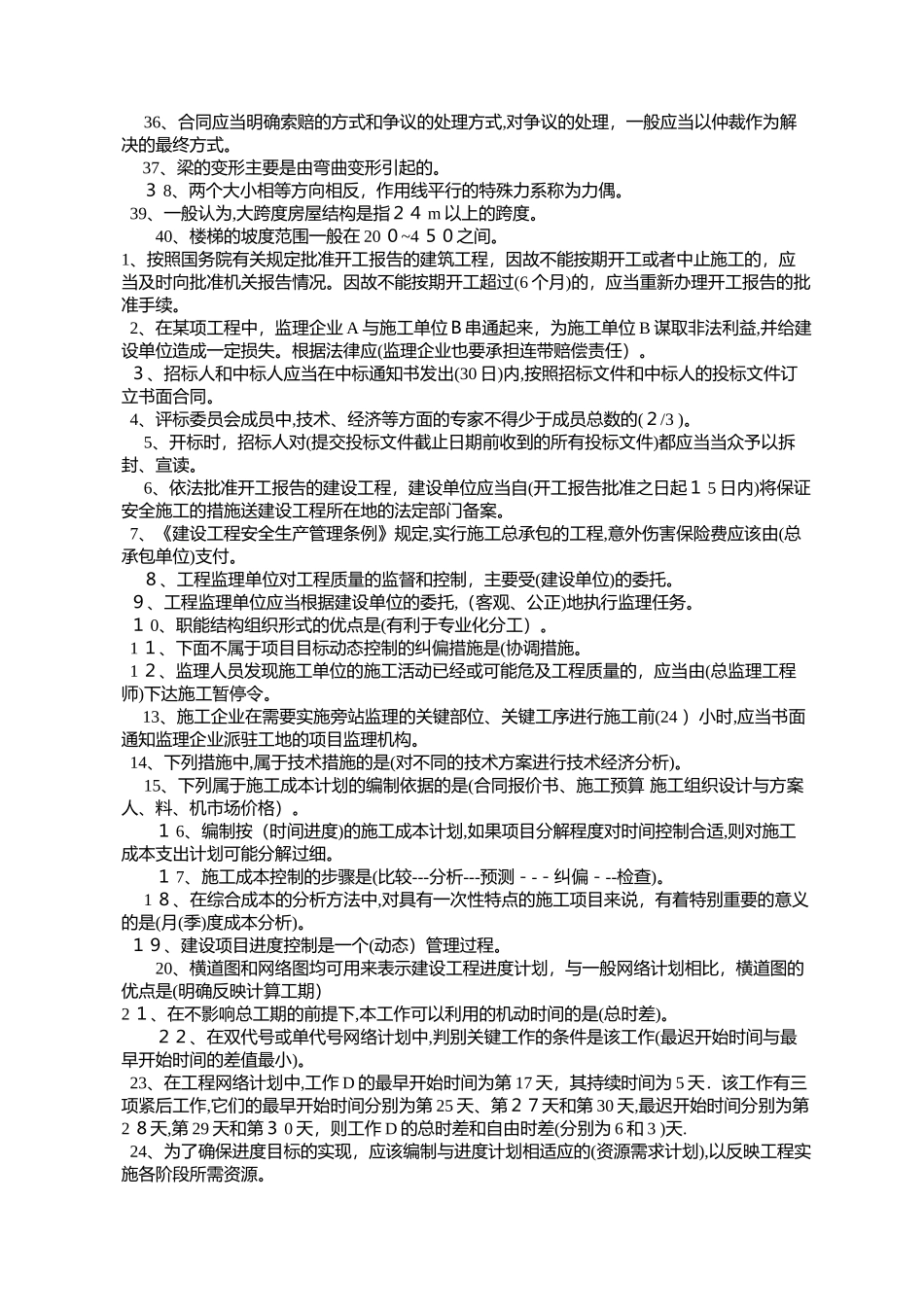 2024年市政工程中级职称考试知识点归纳_第2页