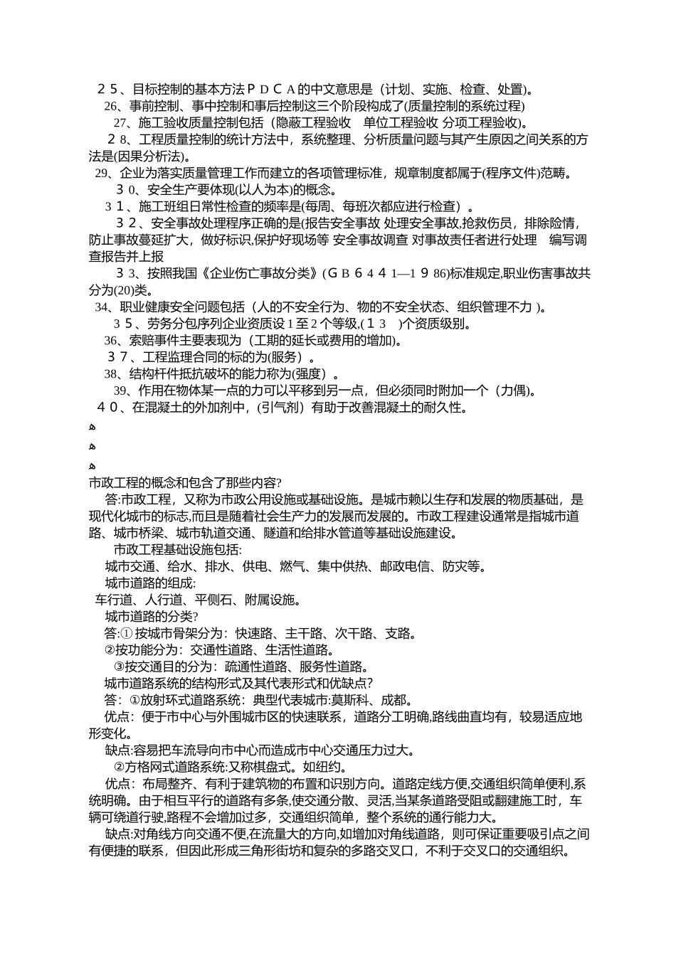 2024年市政工程中级职称考试知识点归纳_第3页