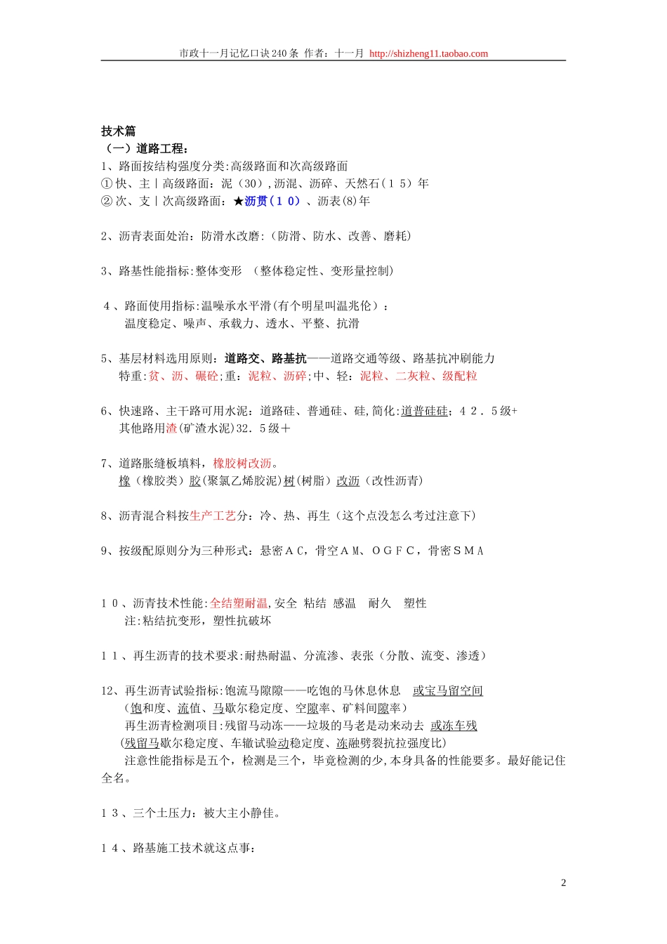 2024年市政记忆口诀一级建造师_第2页