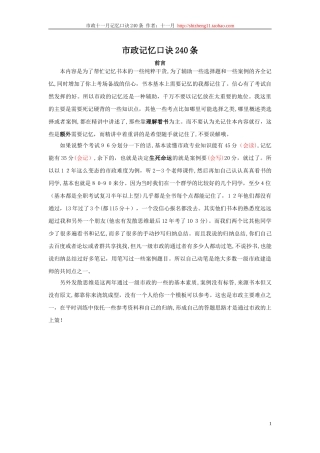 2024年市政记忆口诀一级建造师