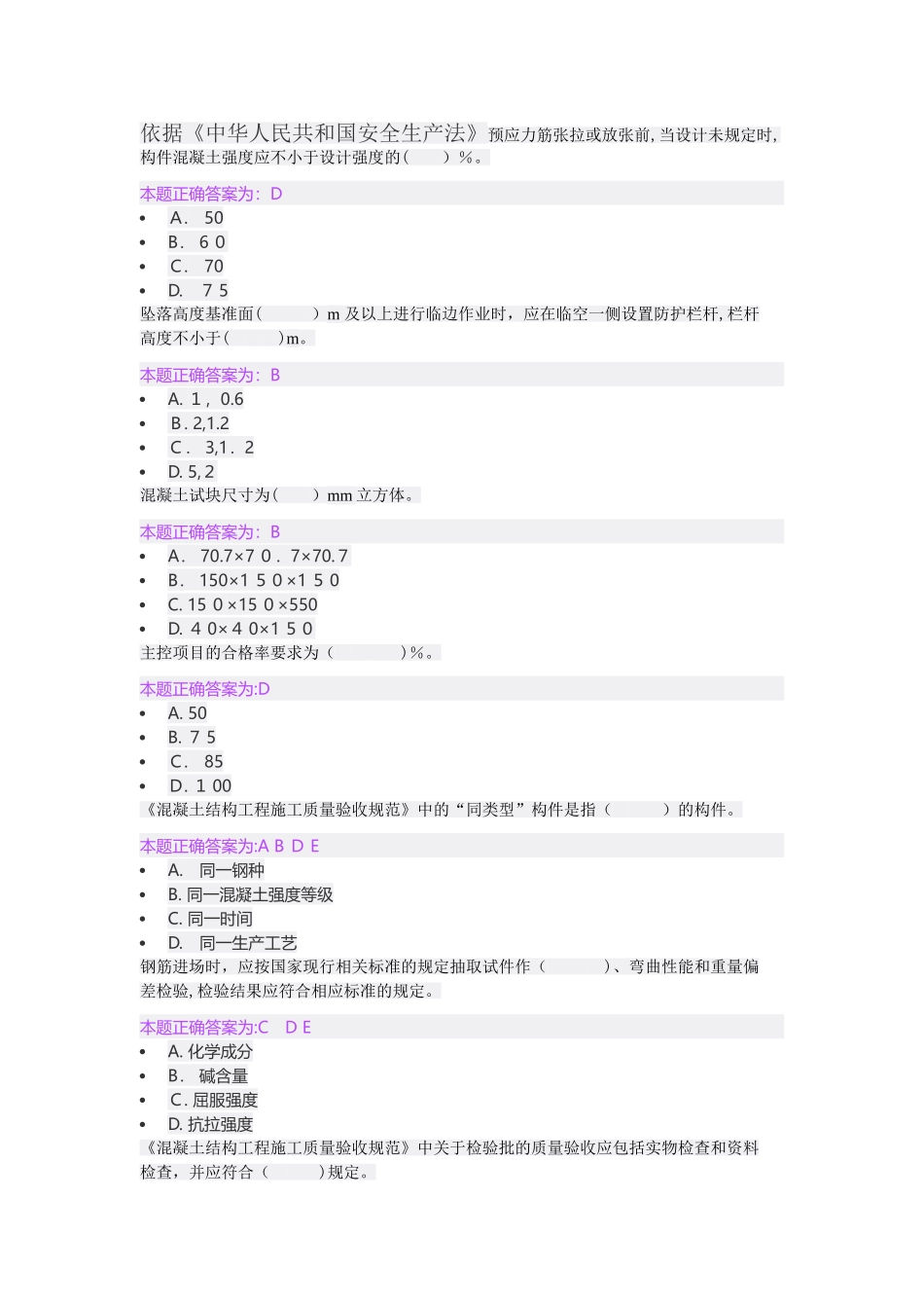 2024年市政施工员继续教育题库_第1页