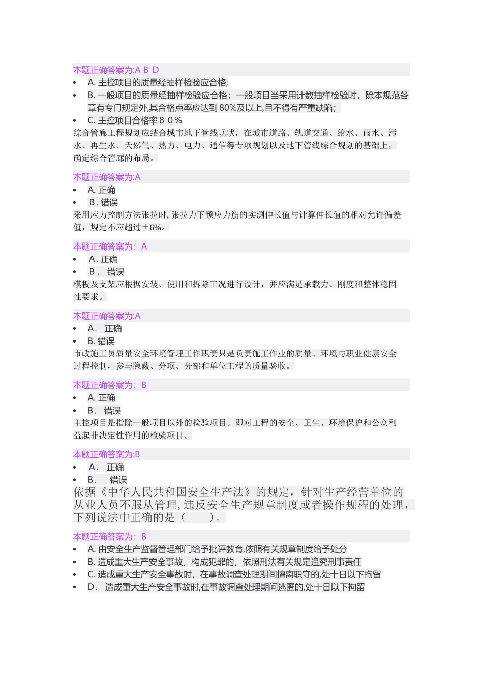 2024年市政施工员继续教育题库_第2页