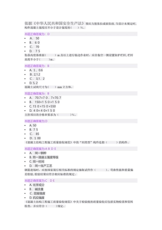 2024年市政施工员继续教育题库