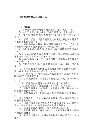 2024年市政施工员考试试题