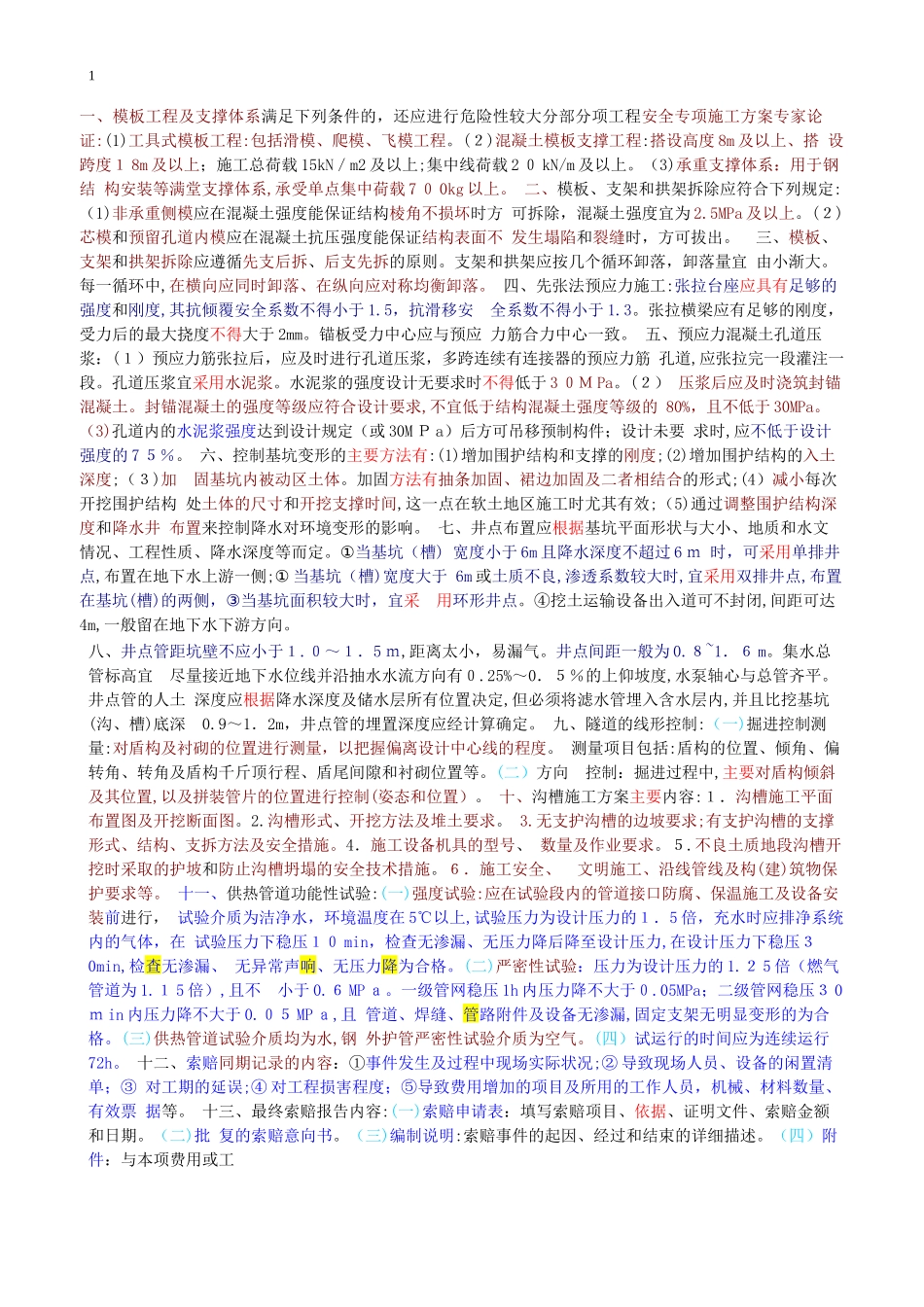 2024年市政市政知识点_第1页