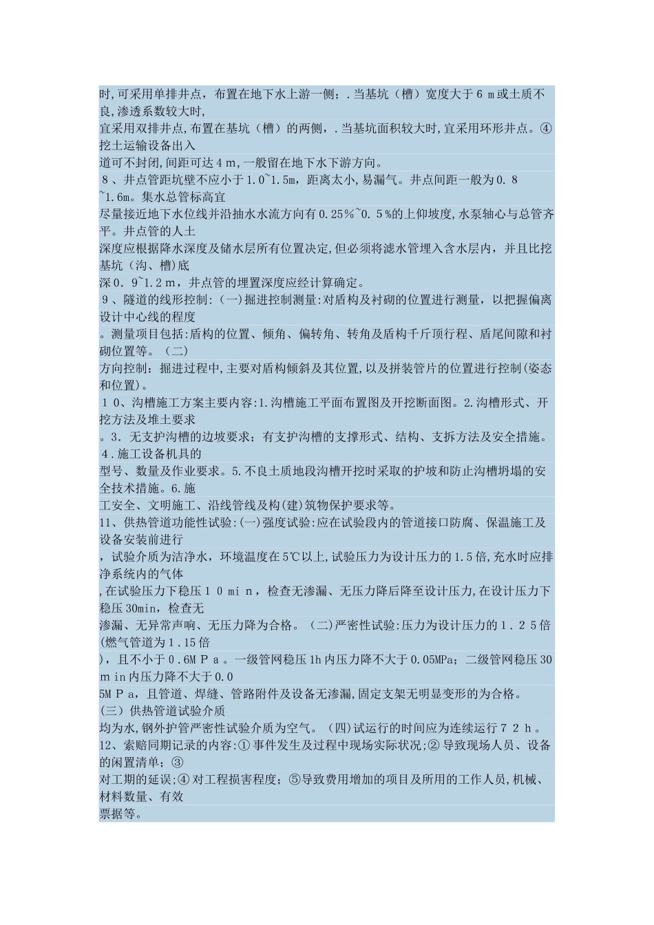 2024年市政一建知识点归纳_第2页