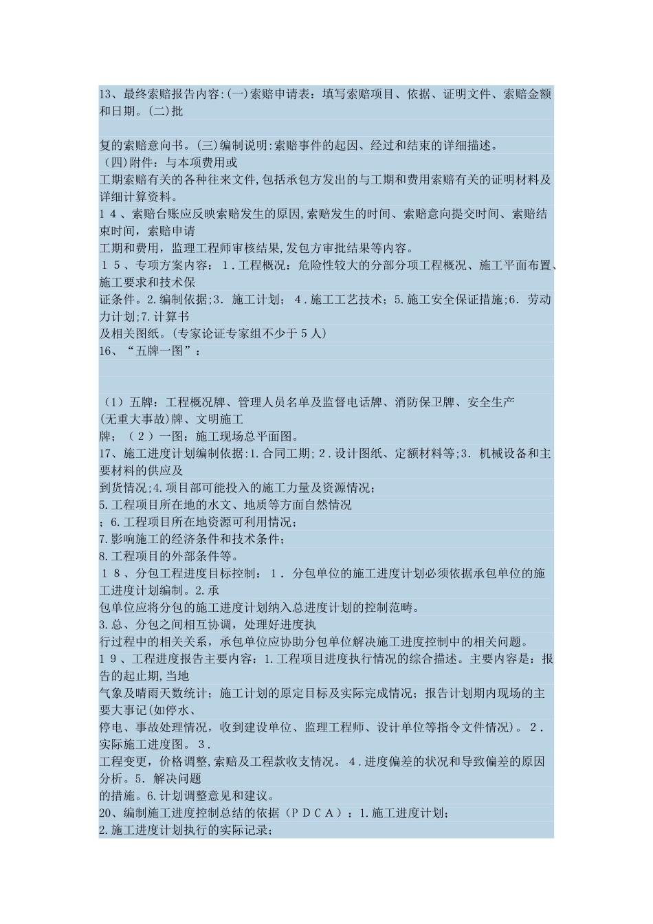 2024年市政一建知识点归纳_第3页