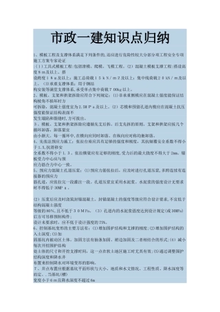 2024年市政一建知识点归纳
