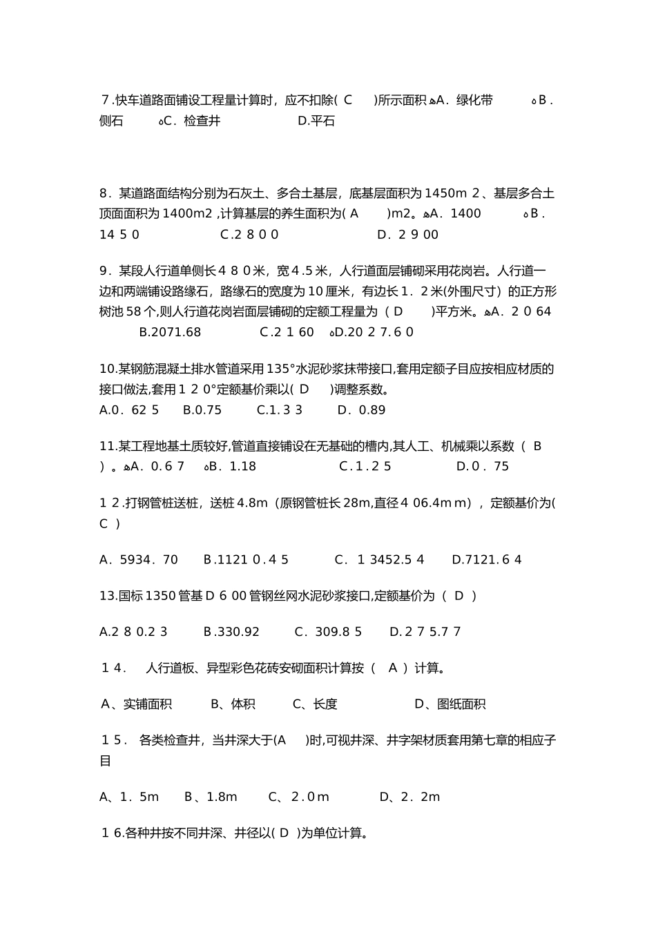 2024年市政造价员模拟题_第2页