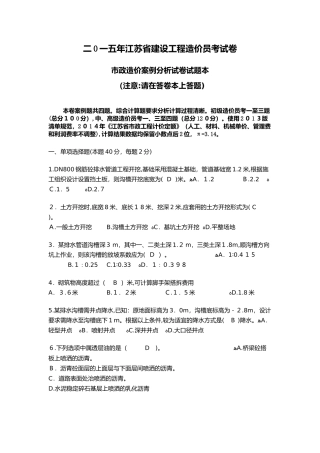 2024年市政造价员模拟题