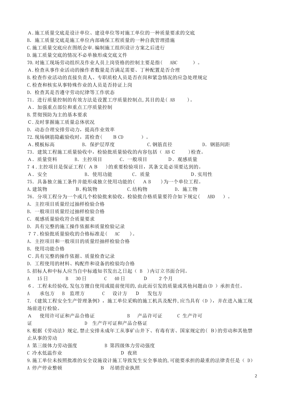 2024年市政质量员考试必过试题练习_第2页