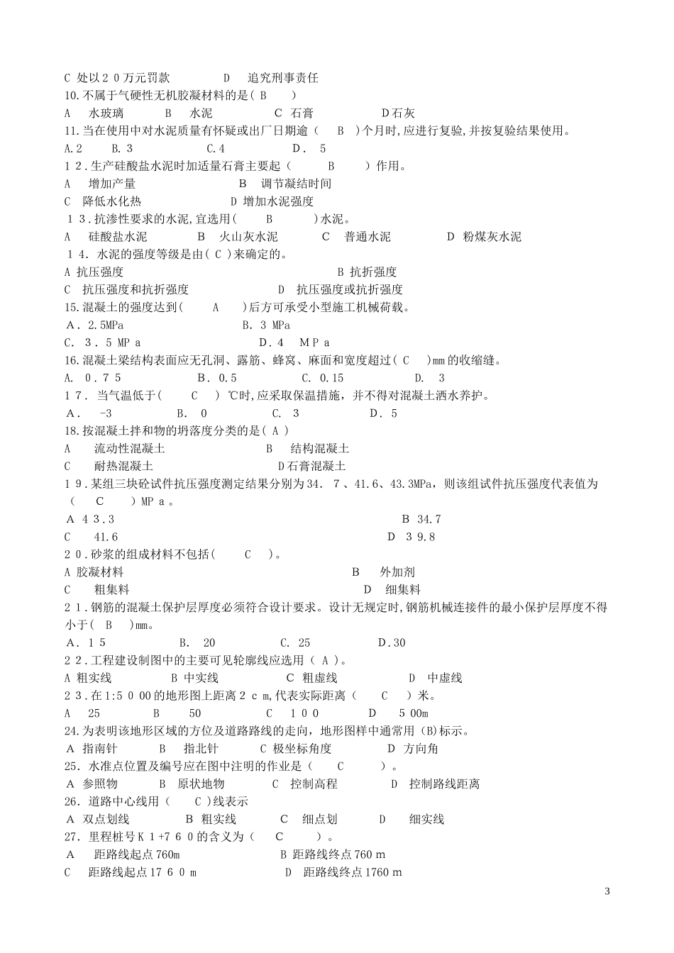 2024年市政质量员考试必过试题练习_第3页