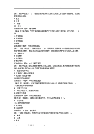 2024年市政质量员考试题库完整