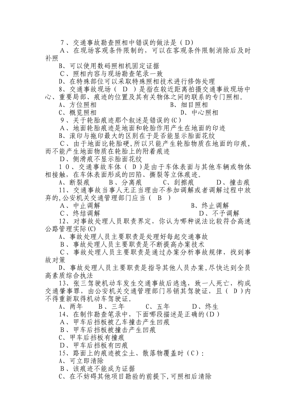 2024年事故处理资格考试初级试题_第2页