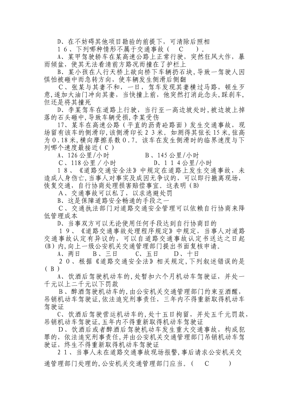 2024年事故处理资格考试初级试题_第3页