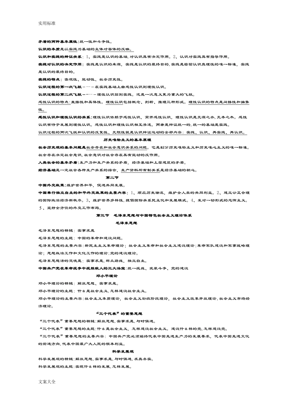 2024年事业单位工人技师等级考核技师考核工勤技能复习资料_第2页