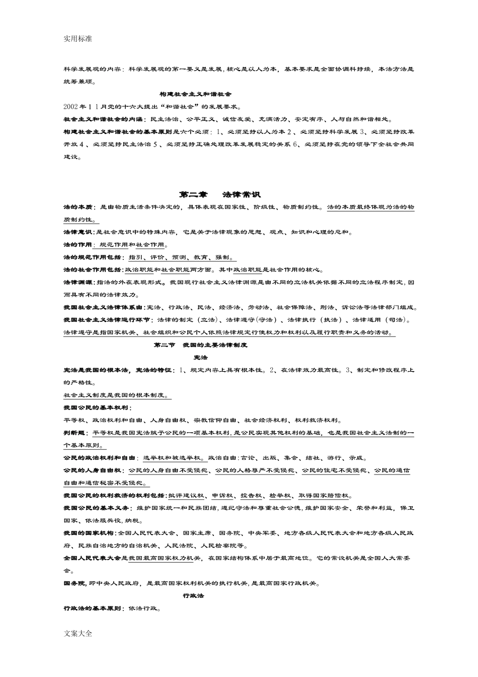 2024年事业单位工人技师等级考核技师考核工勤技能复习资料_第3页