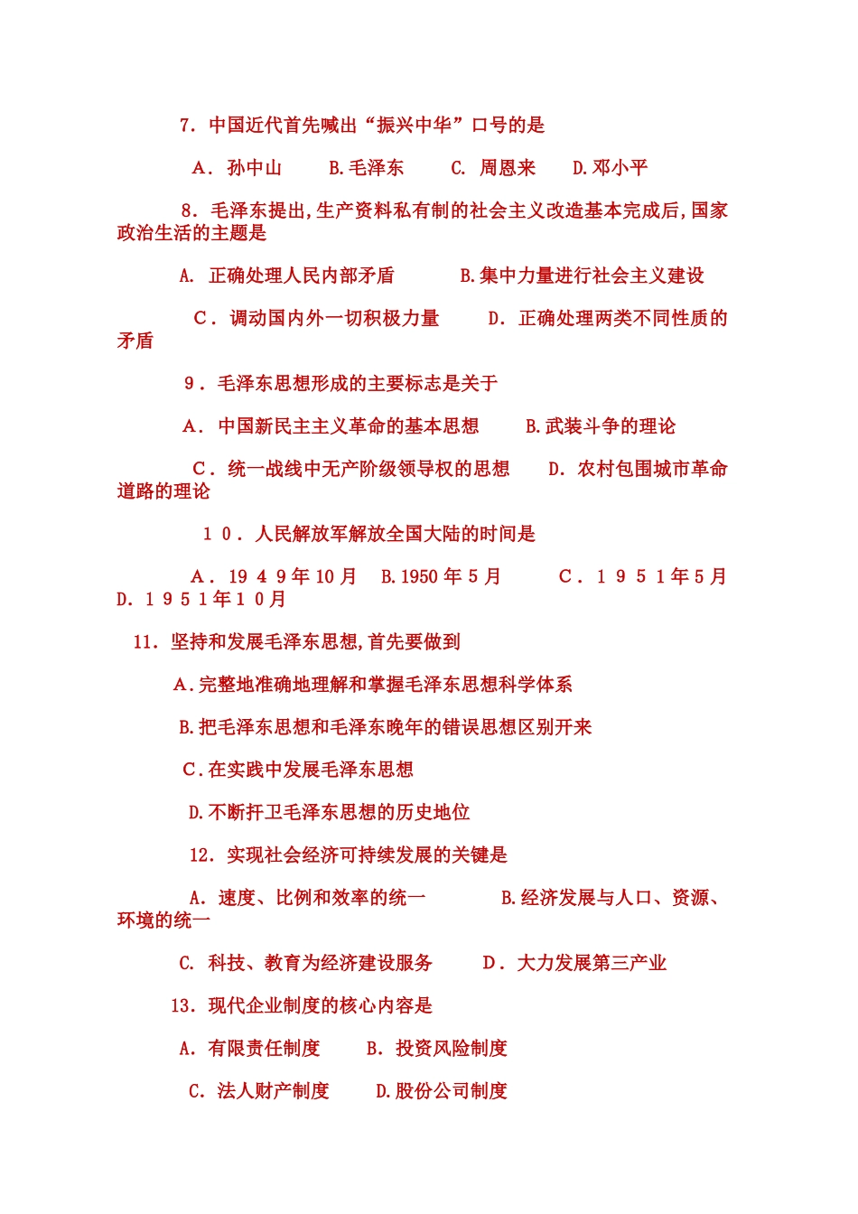 2024年事业单位公开选调试题模拟真题题库_第2页