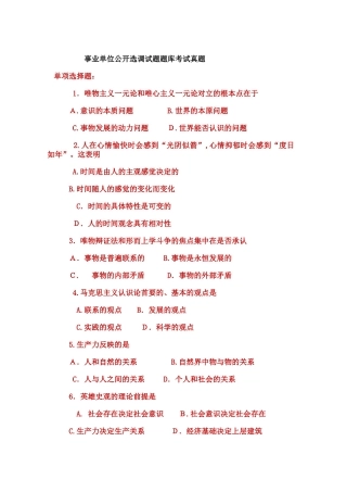 2024年事业单位公开选调试题模拟真题题库