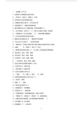 2024年事业单位国企文秘考试试题汇总