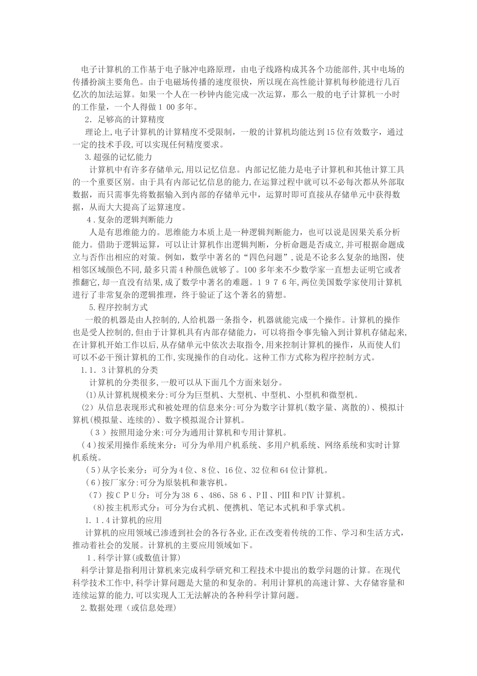 2024年事业单位计算机考试专业知识_第2页