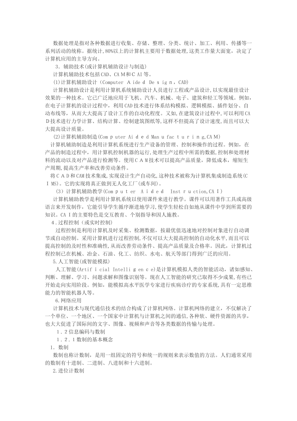 2024年事业单位计算机考试专业知识_第3页