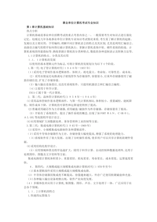 2024年事业单位计算机考试专业知识