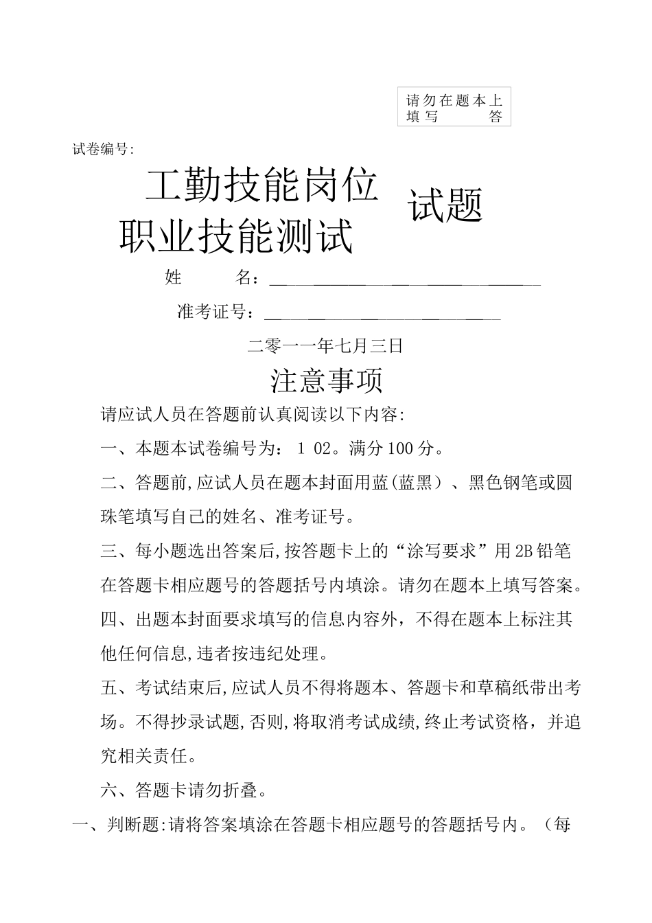 2024年事业单位技师考试工勤技能模拟真题_第1页