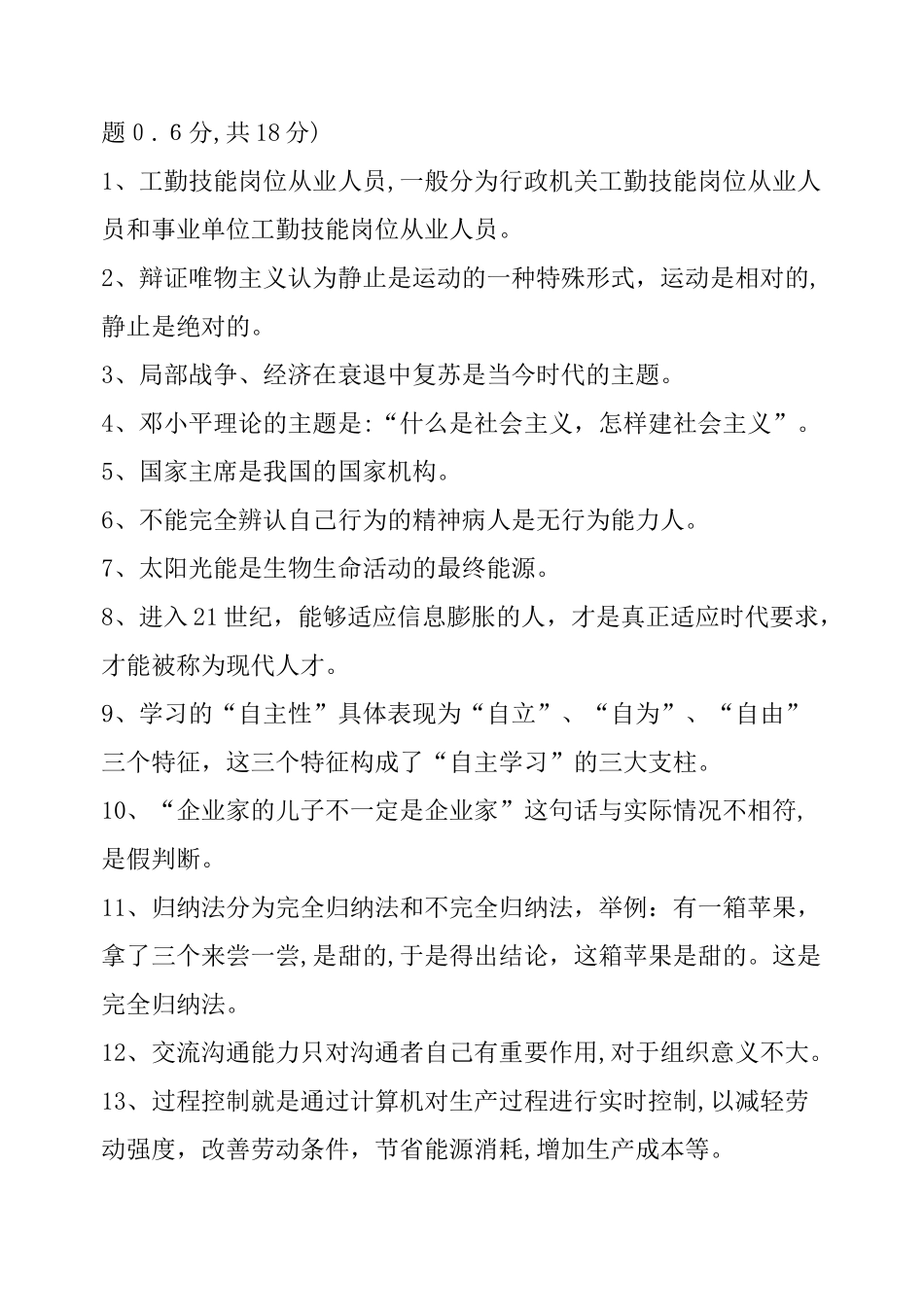 2024年事业单位技师考试工勤技能模拟真题_第2页