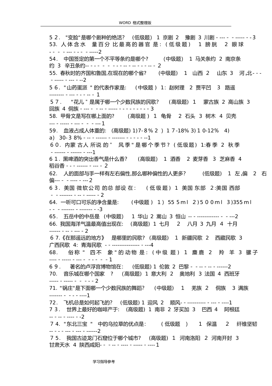 2024年事业单位考试300道必背常识题目和答案解析_第3页