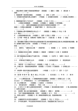 2024年事业单位考试300道必背常识题目和答案解析