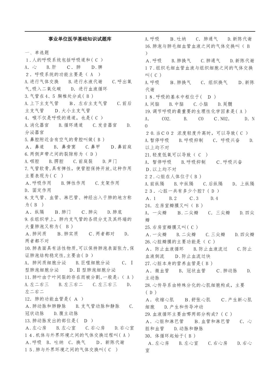 2024年事业单位考试E类医疗卫生考试知识汇总_第1页