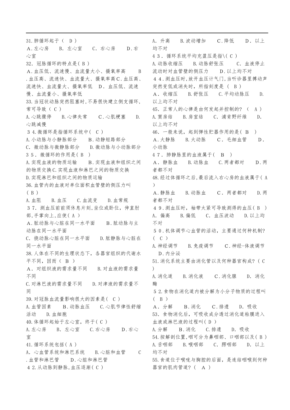 2024年事业单位考试E类医疗卫生考试知识汇总_第2页