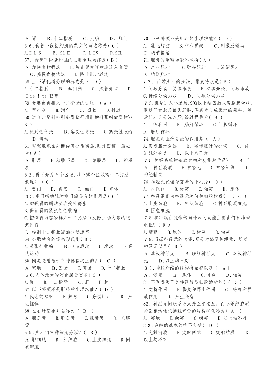 2024年事业单位考试E类医疗卫生考试知识汇总_第3页