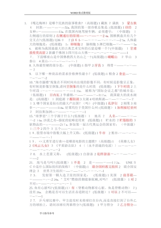 2024年事业单位考试道必背常识题目和答案解析