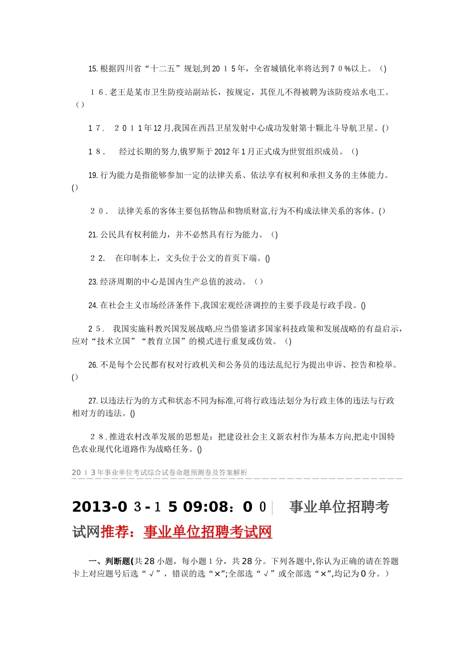 2024年事业单位考试综合试卷命题预测卷及答案解析_第2页