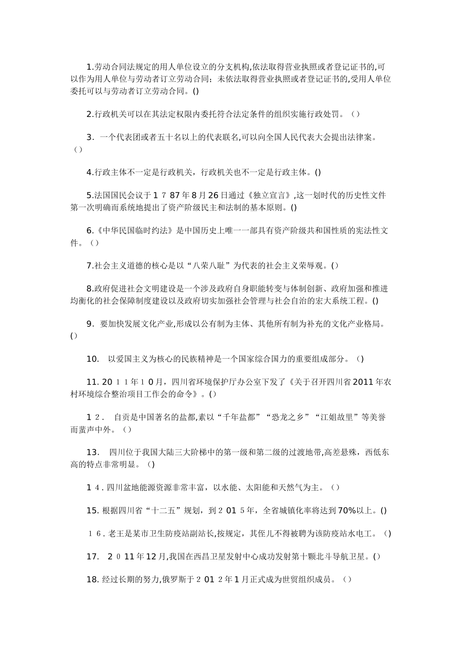 2024年事业单位考试综合试卷命题预测卷及答案解析_第3页