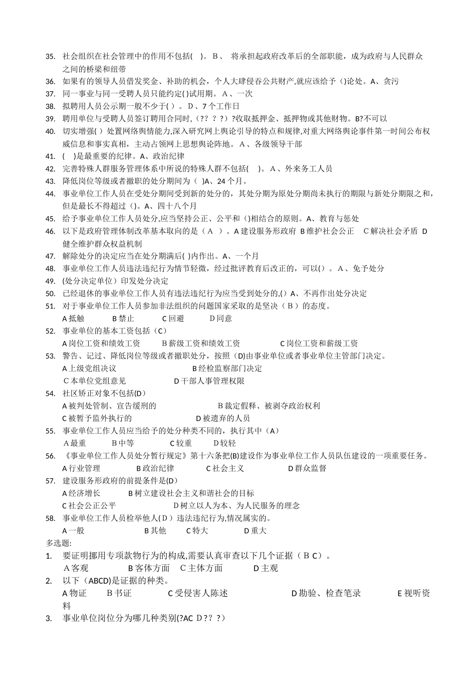 2024年事业单位人事管理条例试题及答案_第2页