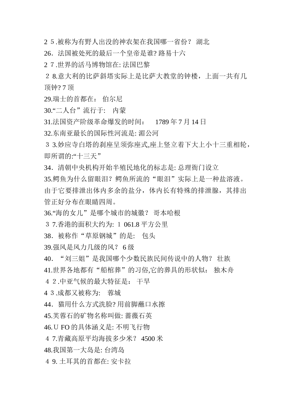 2024年事业单位招考必考常识_第2页