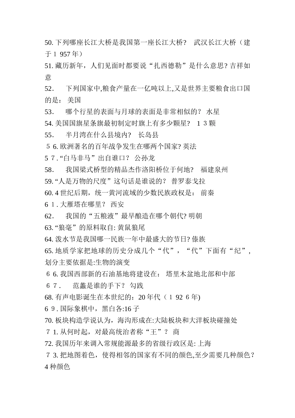 2024年事业单位招考必考常识_第3页