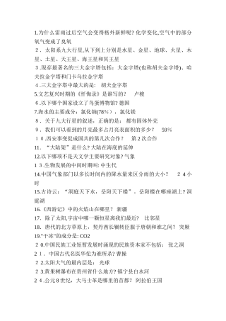 2024年事业单位招考必考常识