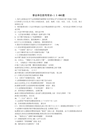 2024年事业单位招考常识