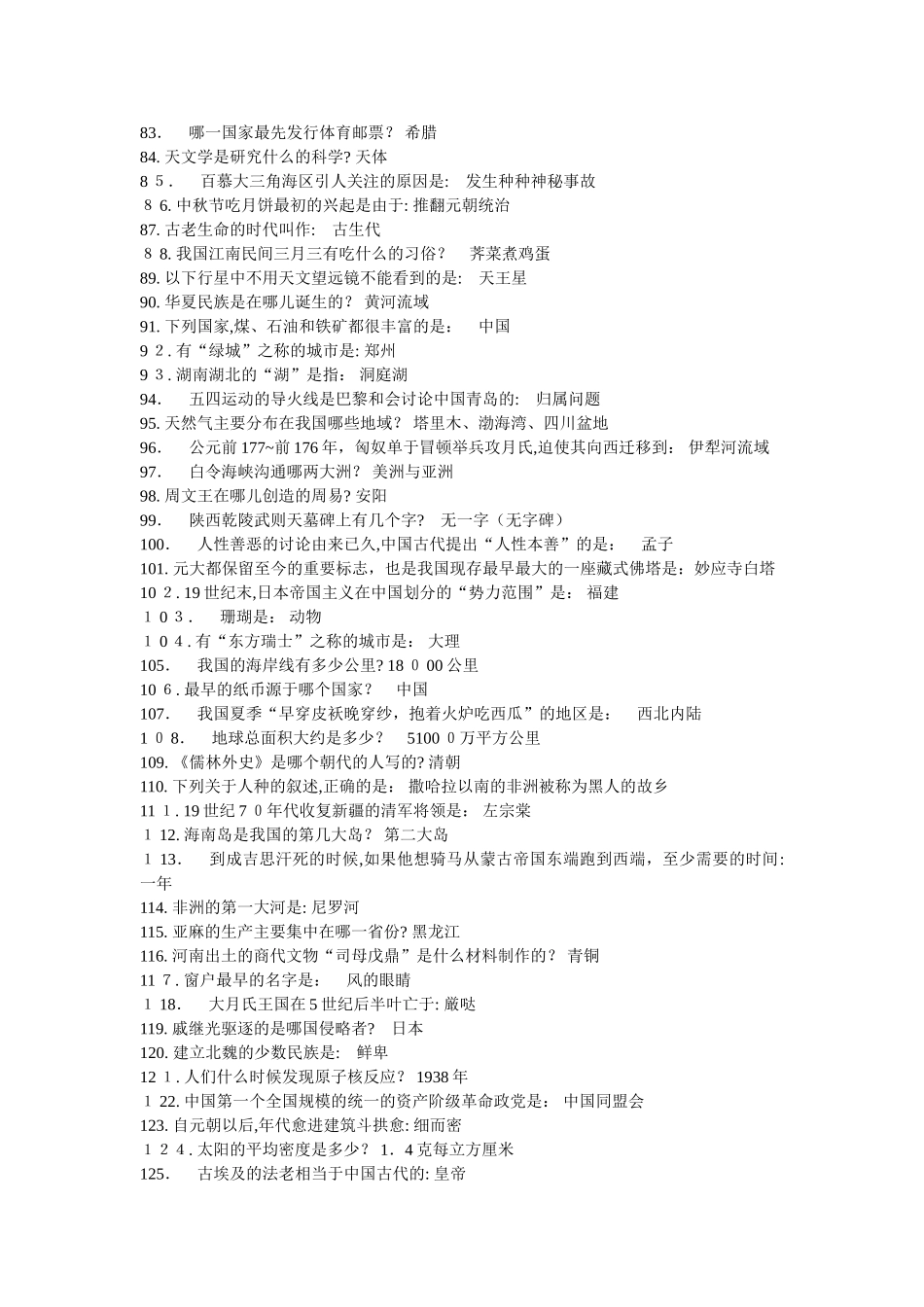 2024年事业单位招考常识合集_第3页