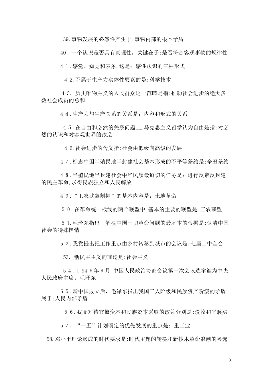 2024年事业单位招考公共基础知识考点_第3页