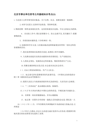 2024年事业单位招考公共基础知识考点